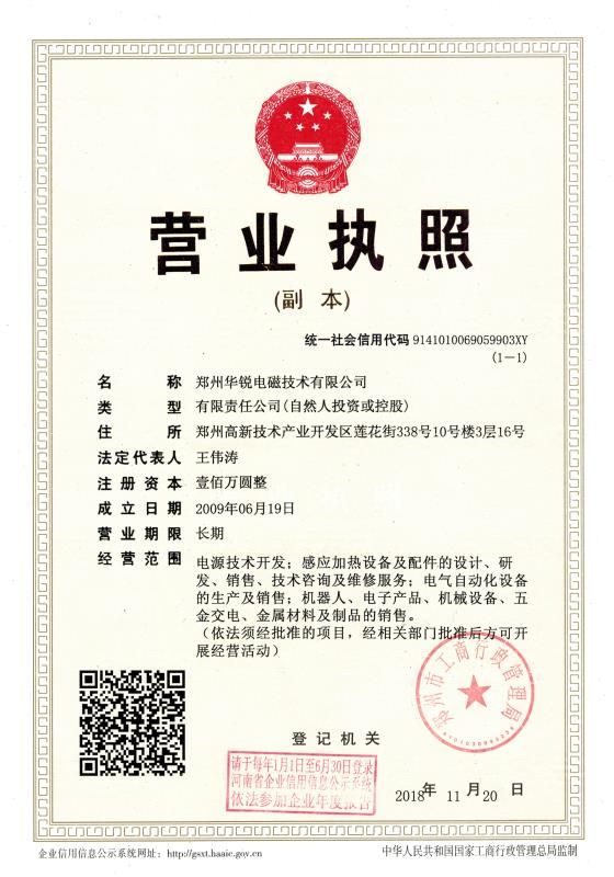 鄭州黄瓜视频下载免费看電磁技術有限公司